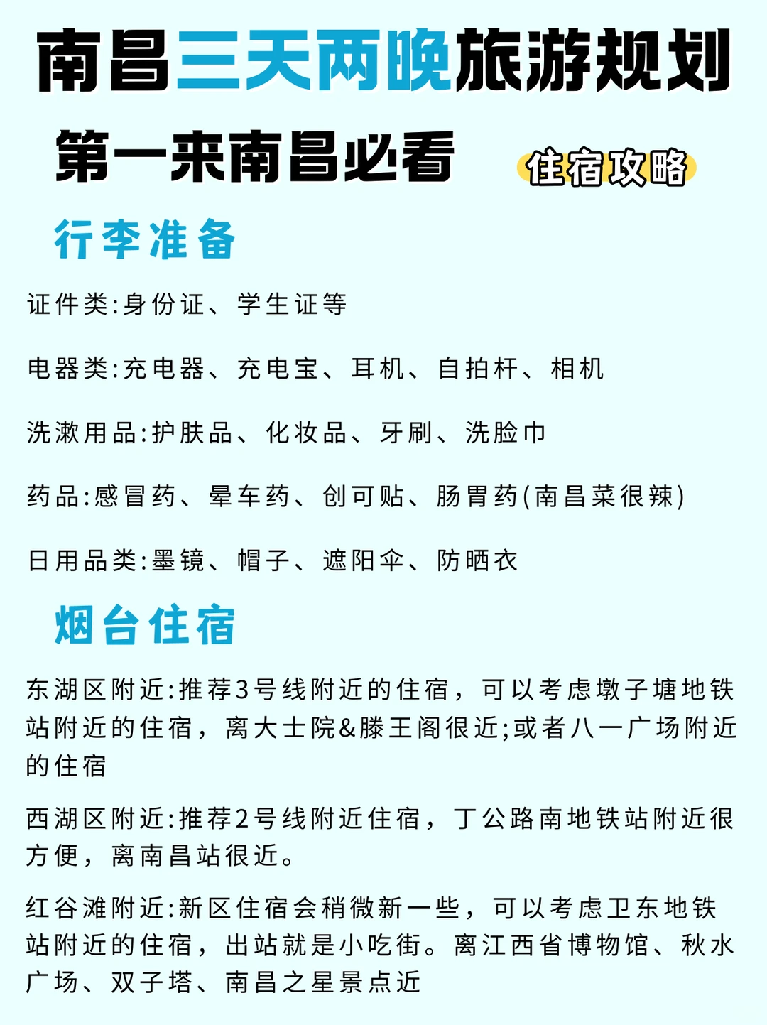 南昌旅游看这篇这够啦‼️吃喝玩乐超级全