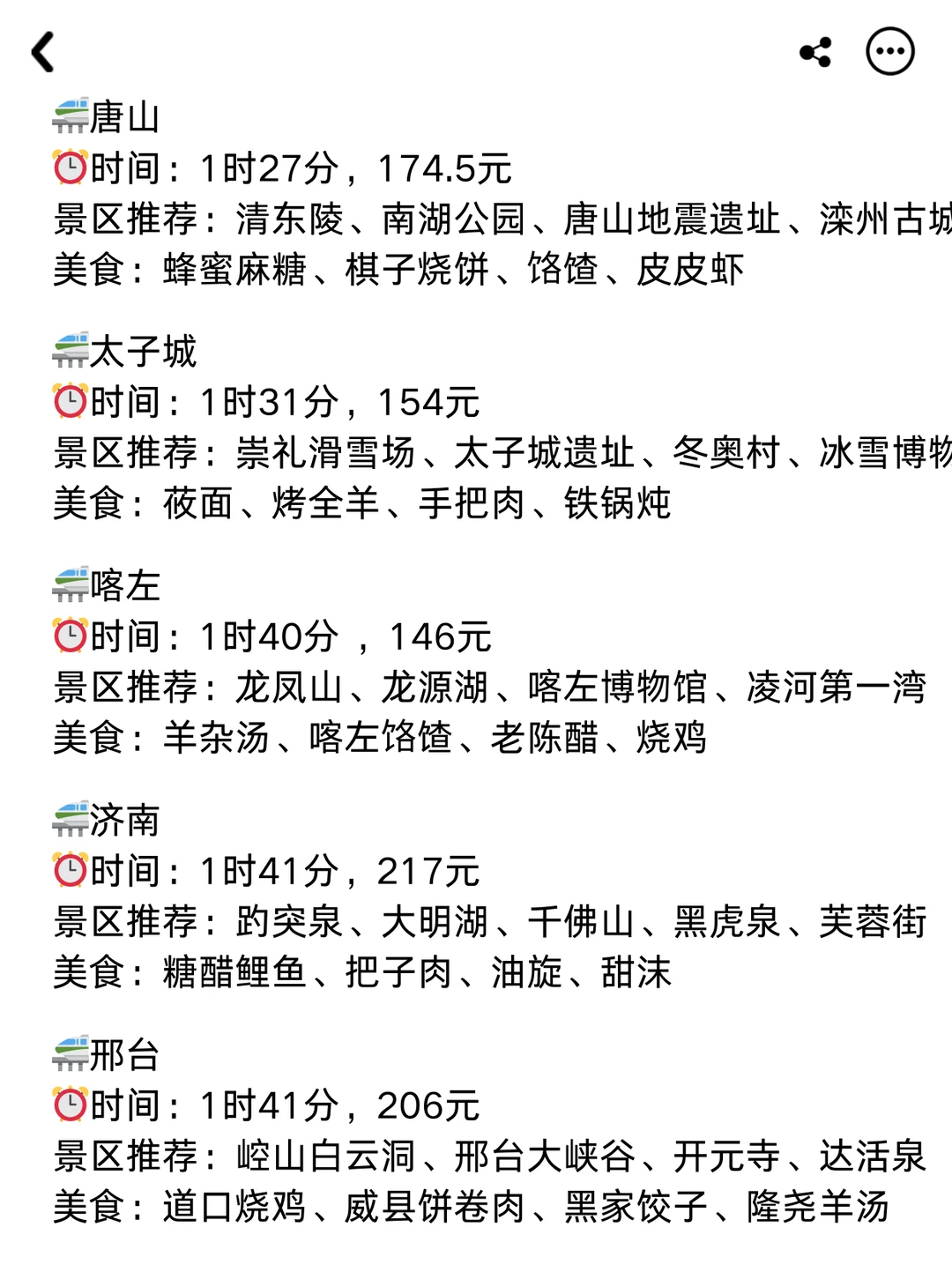 北京出发！3h可达的旅游城市推荐