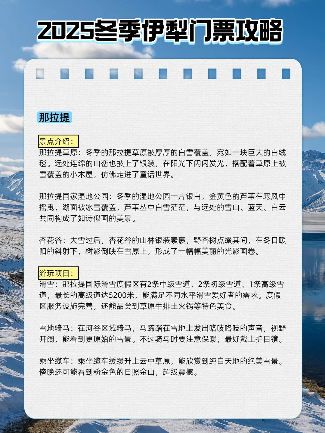 2025伊犁冬游最新攻略｜门票景点线路全码住