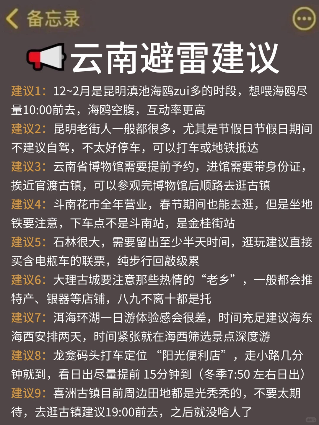 去了云南7天❗❗总结的保姆级旅游攻略