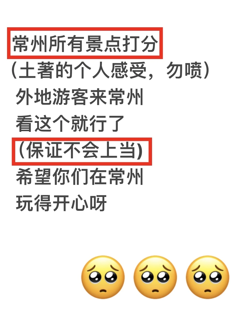 锐评常州热门景点…常州旅游看这个就够了