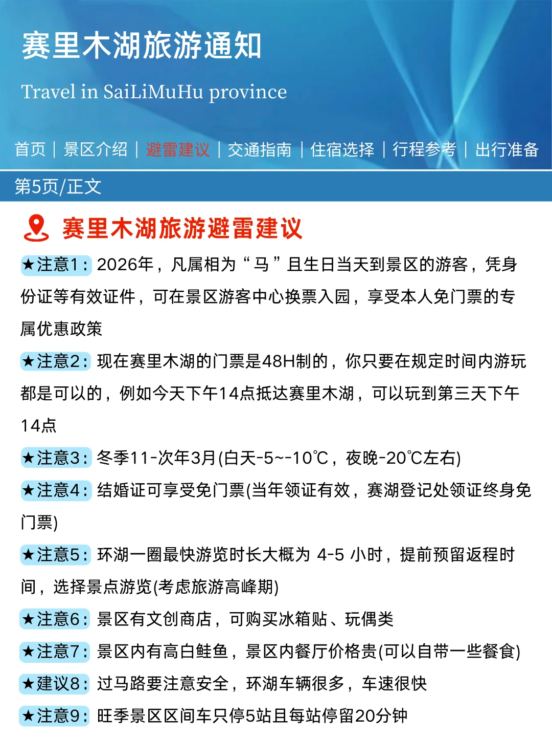 赛湖刚发布的旅游通知!!幸好提前看到了