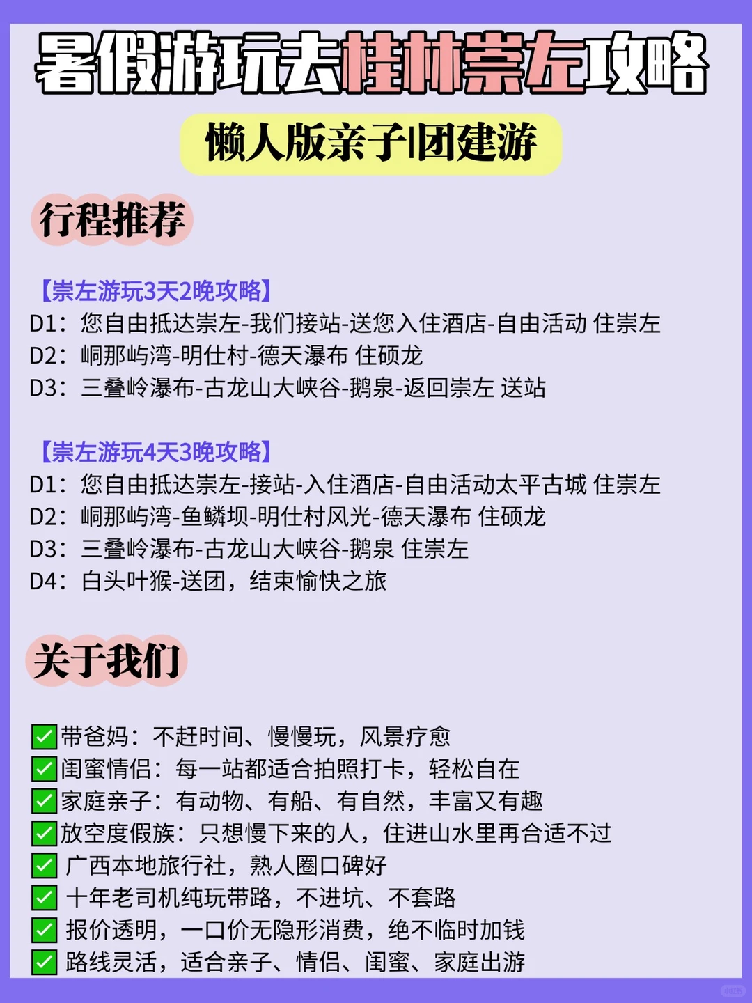 暑假游玩去桂林崇左攻略😭保姆级指南