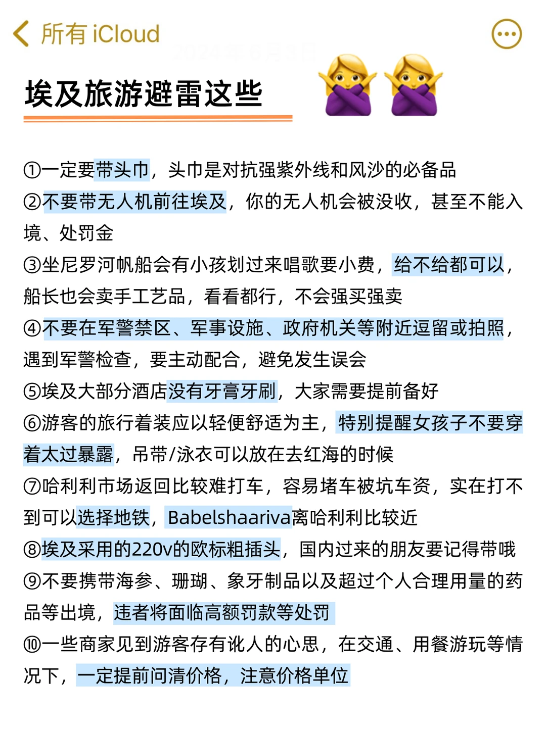 为什么我去埃及旅游之前没刷到这一篇😅