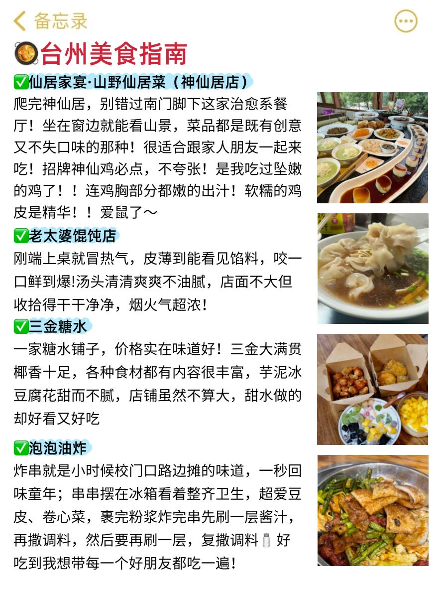 去了台州5次，我的建议是。。。。