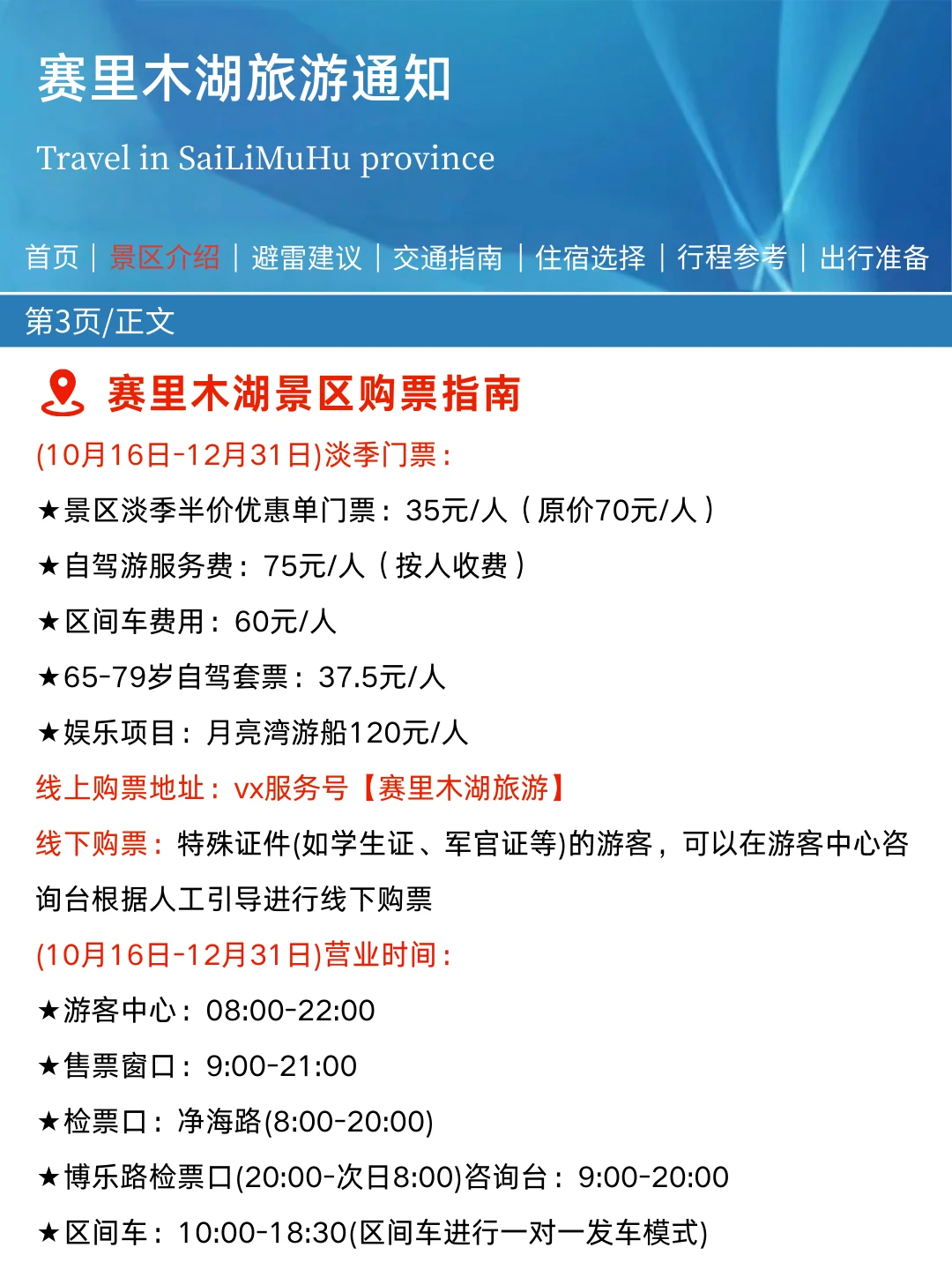 赛湖刚发布的旅游通知!!幸好提前看到了