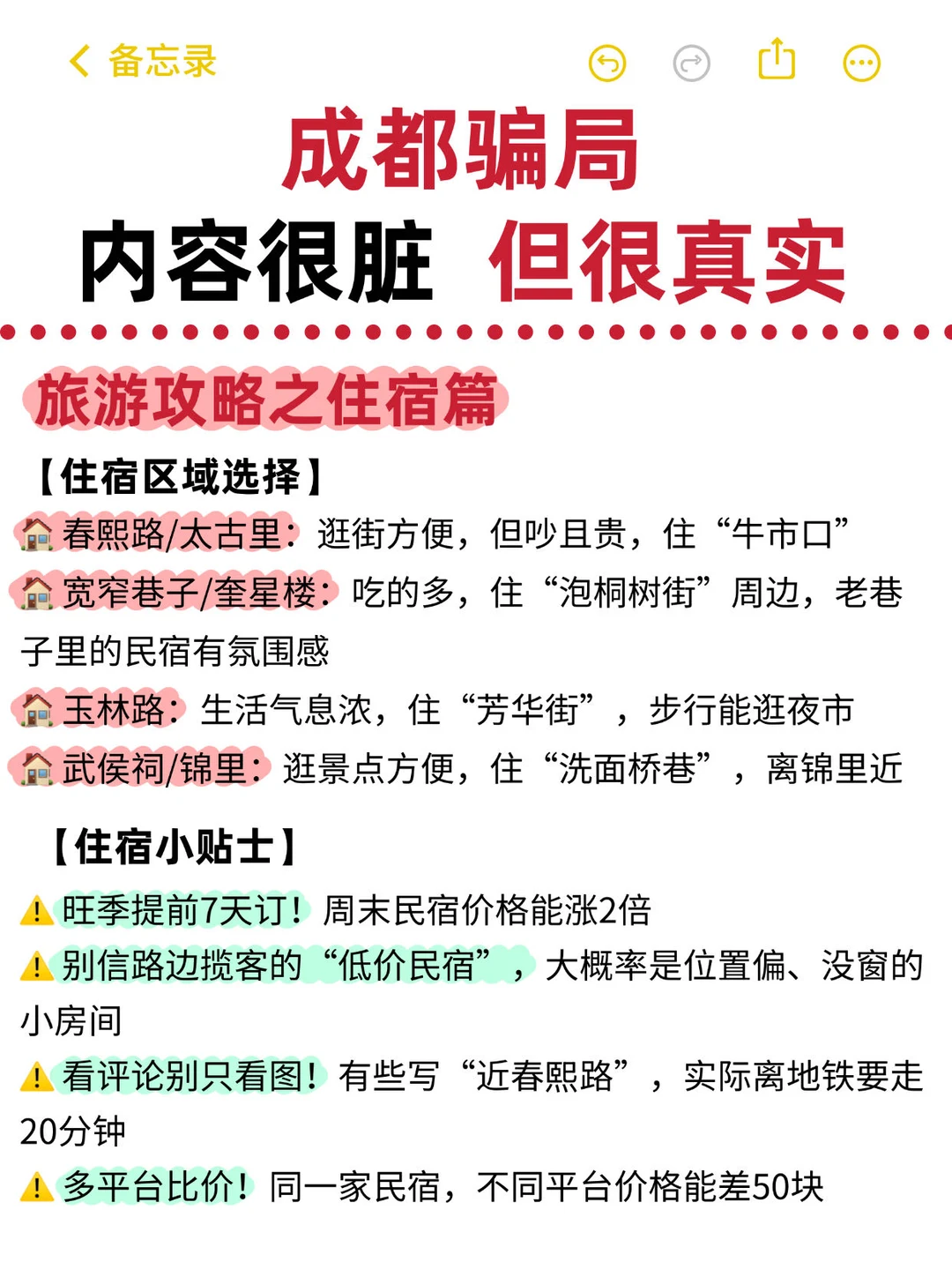 刚从成都旅游回来😭含泪总结避坑攻略