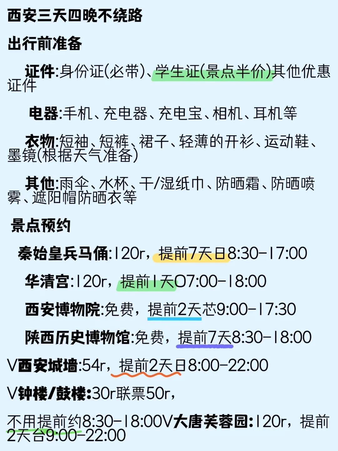 西安三天四夜✅精华逛吃版不踩坑