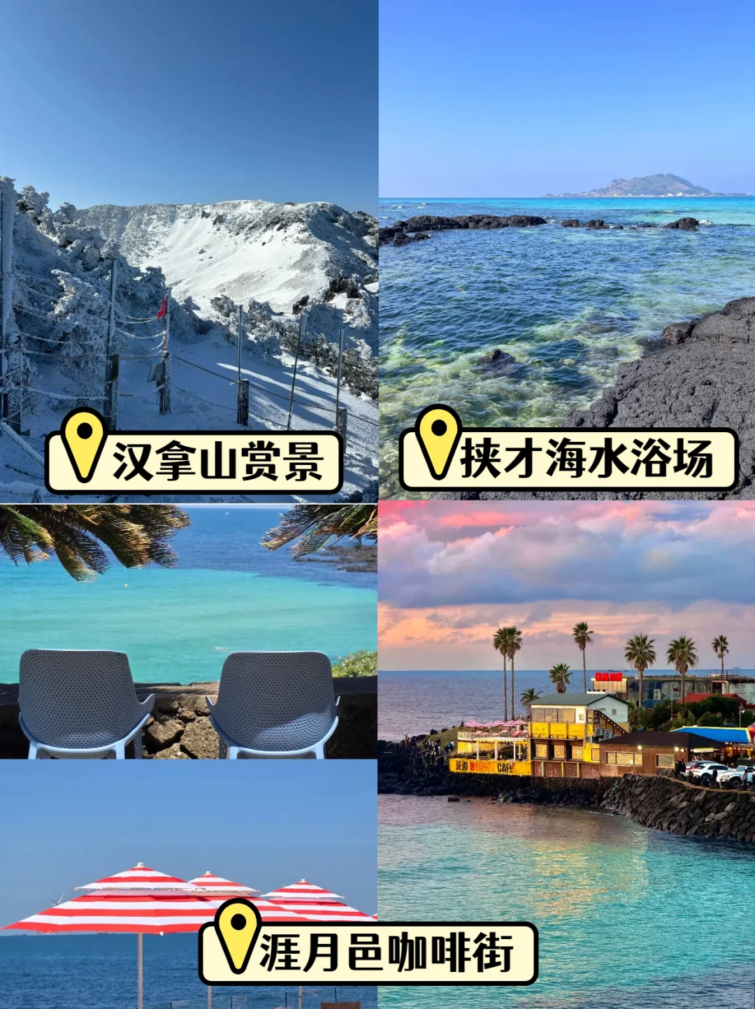 📍济州岛西南线一日游|一天玩遍人气景点