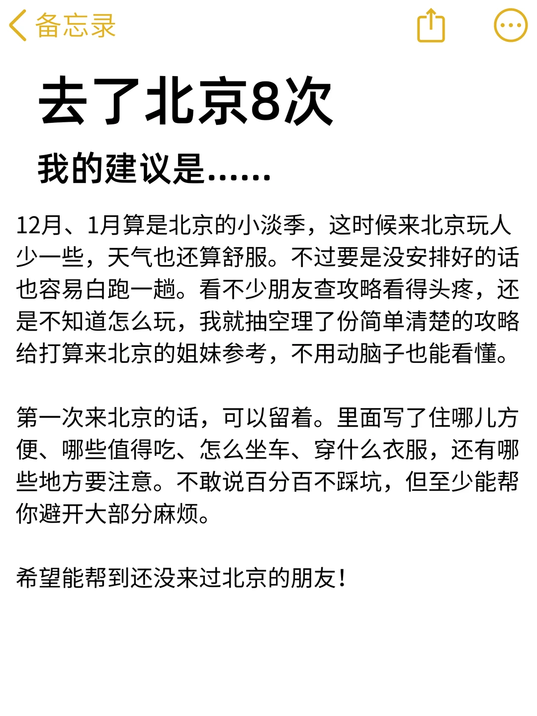 12-1月准备来北京的真的不要乱带衣服❗❗