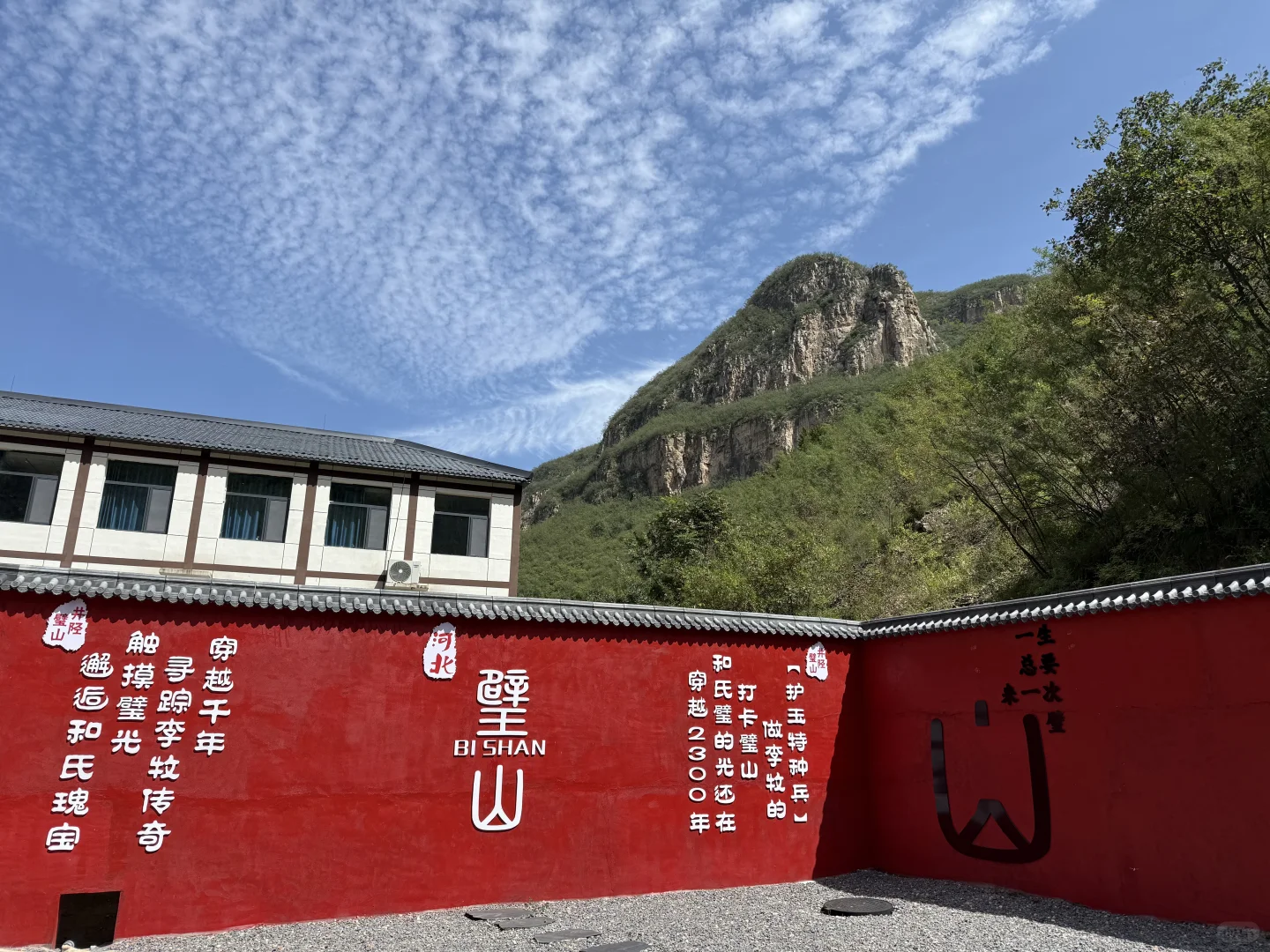 畅玩石家庄惠民卡—璧山