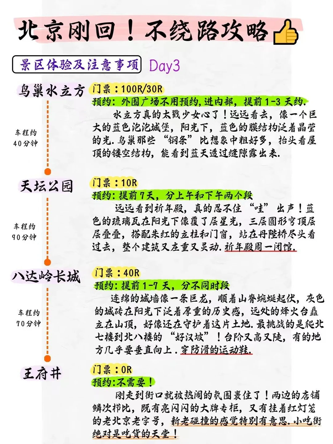 北京旅游不绕路攻略：景点预约五日行程推荐