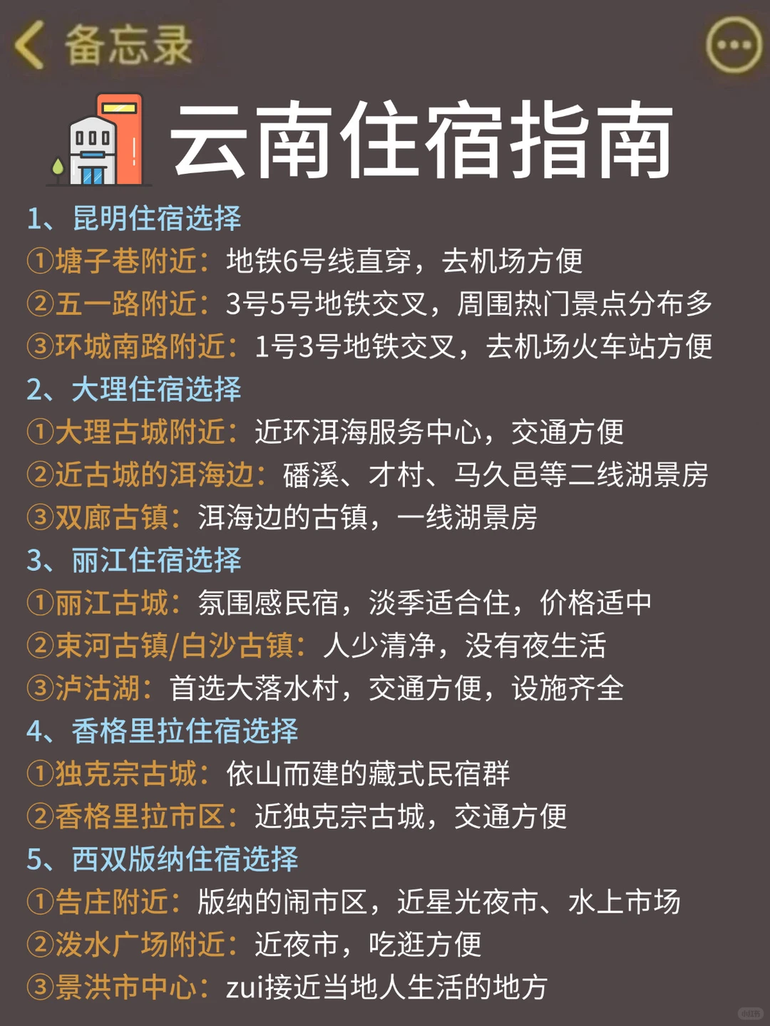 去了云南7天❗❗总结的保姆级旅游攻略