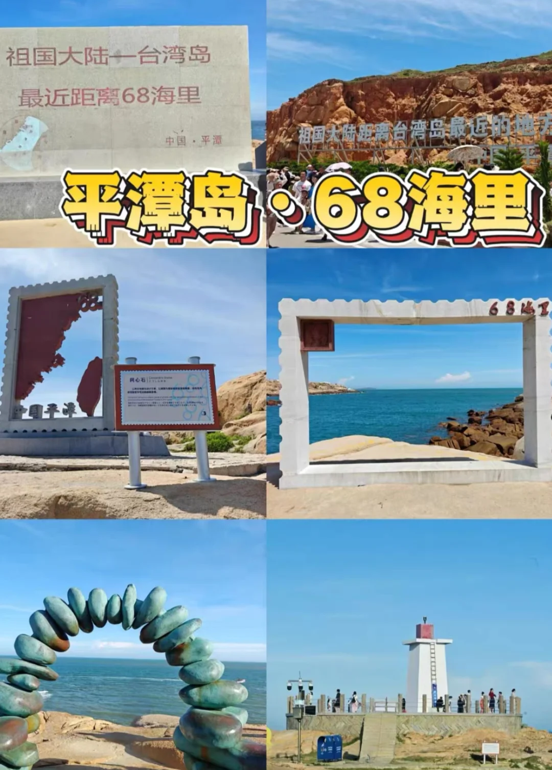 平潭68海里景区门票