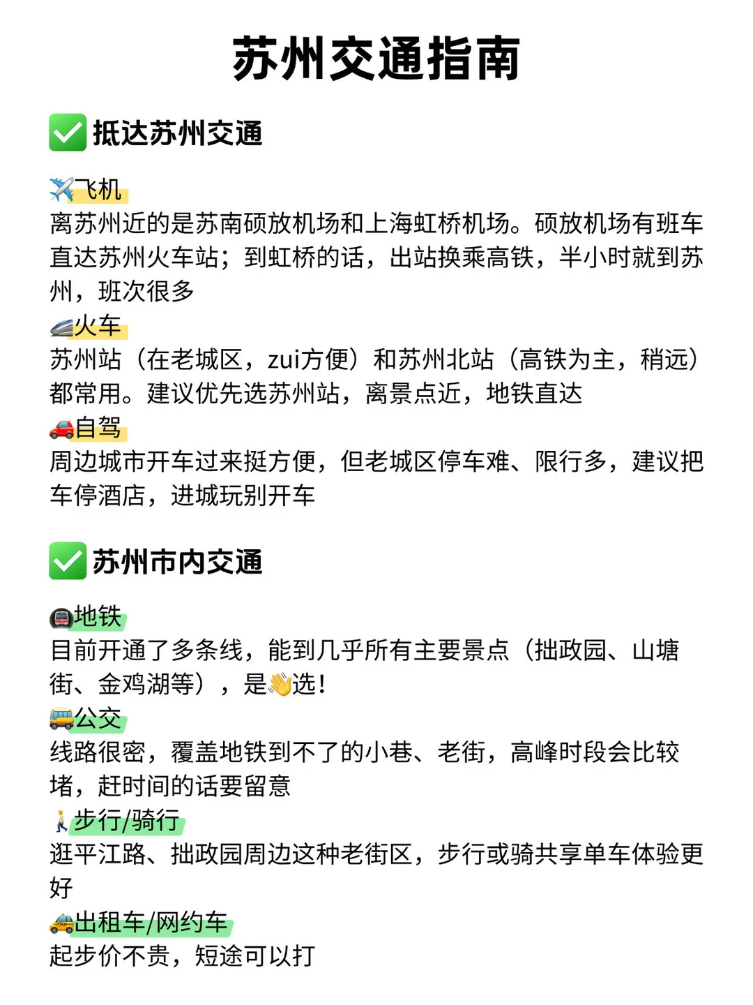 苏州📍两天一夜不走回头路逛吃全攻略！！