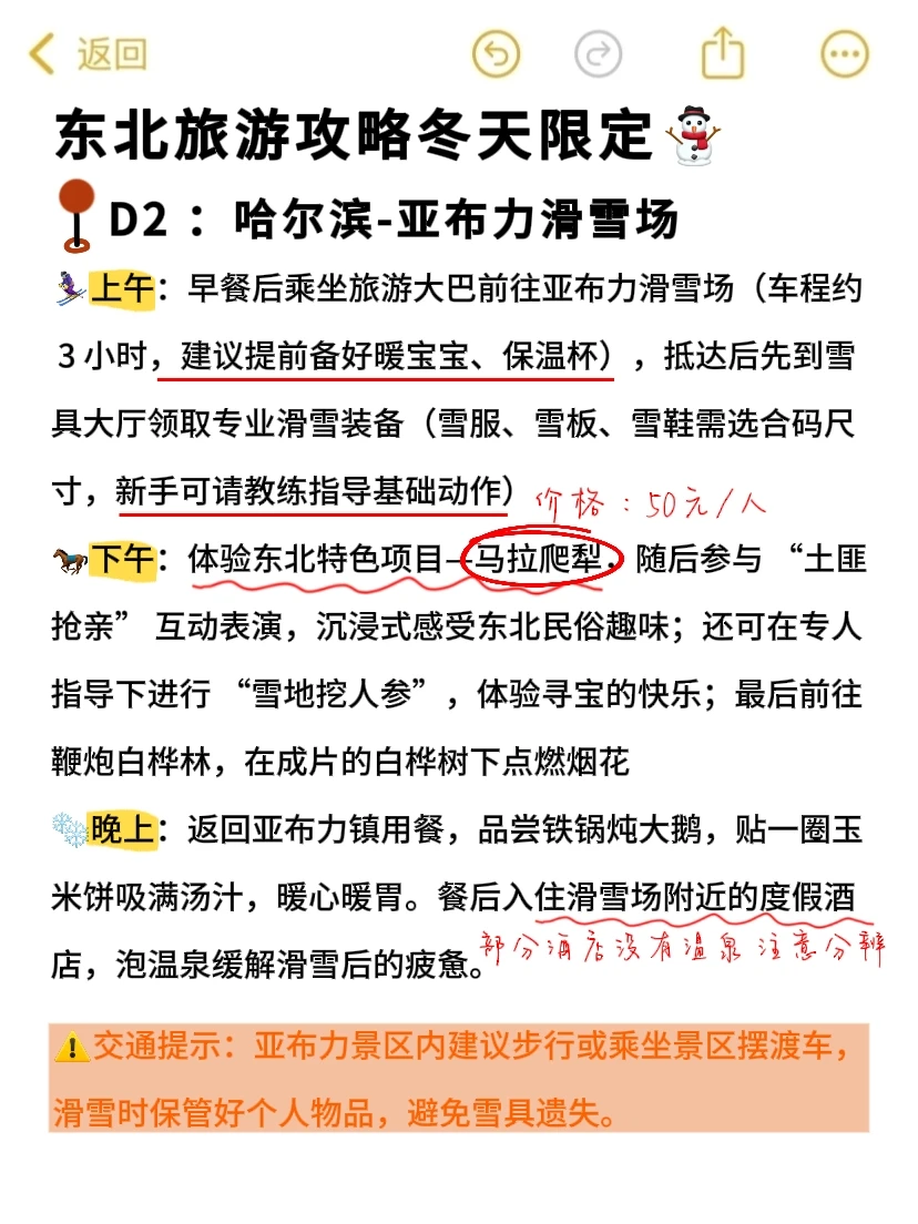 去东北前一定要看❗东北旅游攻略冬天限定