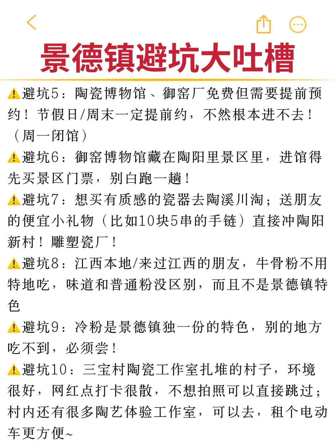 景德镇旅游避坑｜没做攻略我真的气到肝疼！