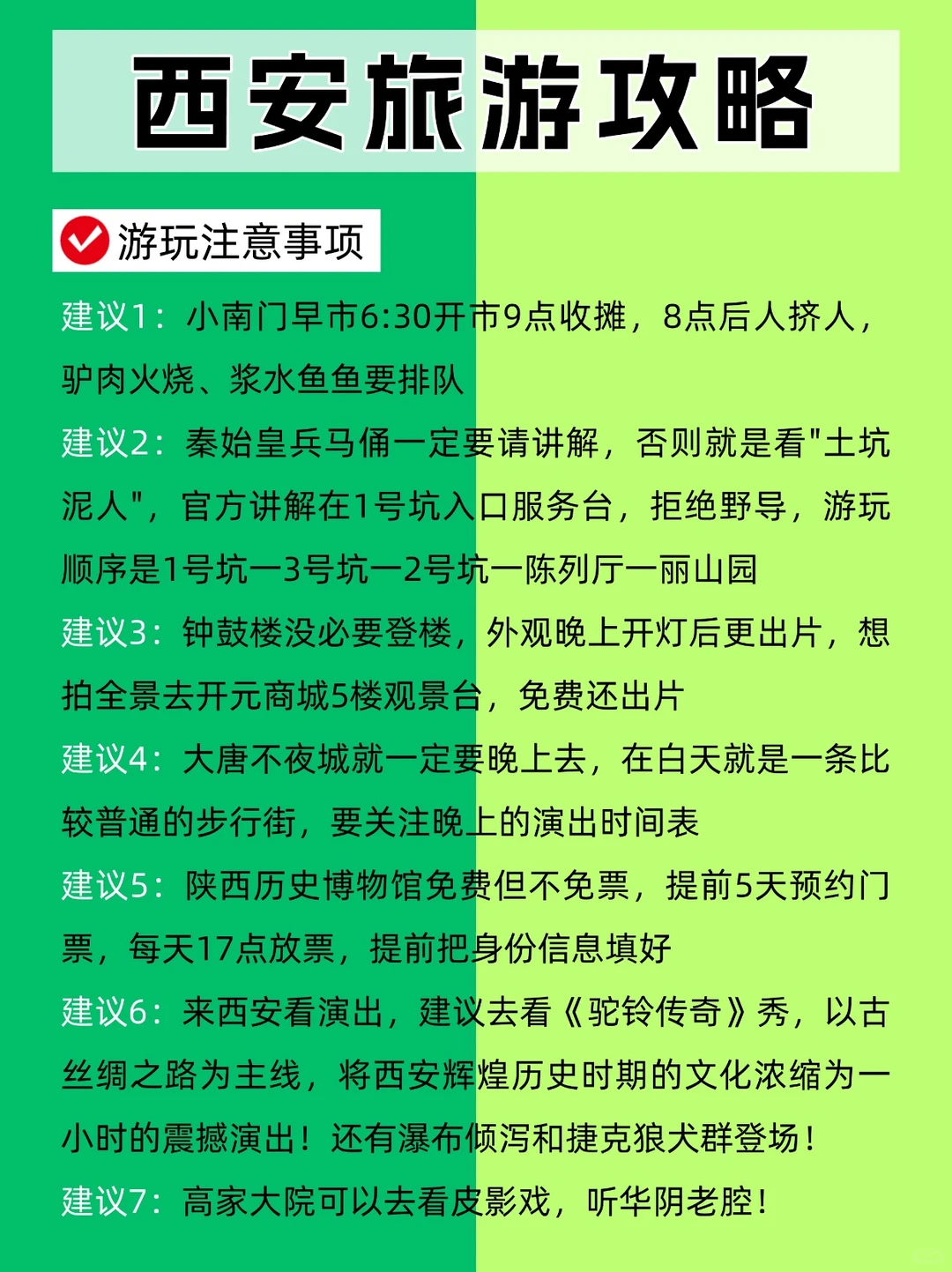 写给12-1月去西安的姐妹👭保姆级游玩攻略