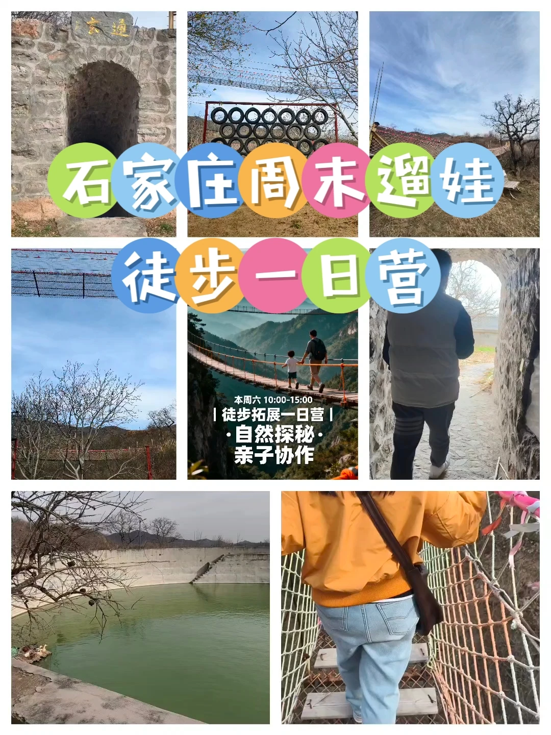 石家庄遛娃||周末徒步一日营