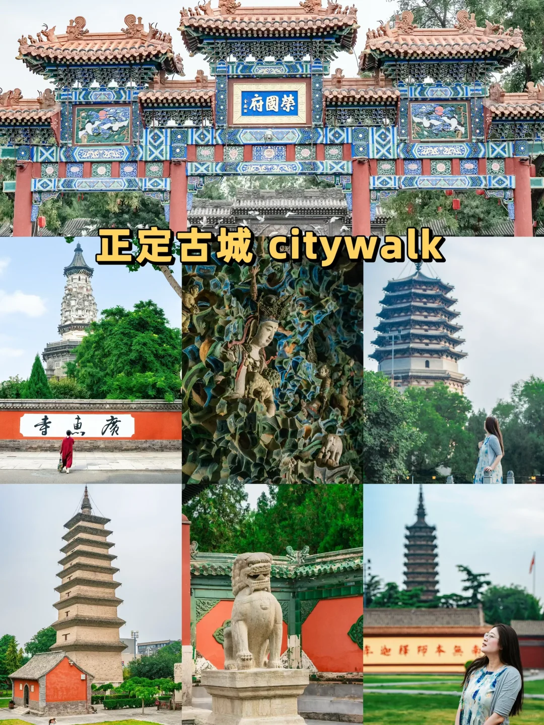 走进正定古城，来个古建一日citywalk