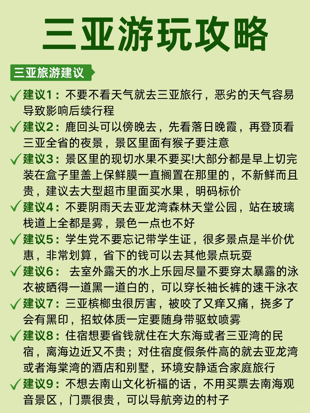 终于有人把三亚旅游讲全了!!好详细❤️
