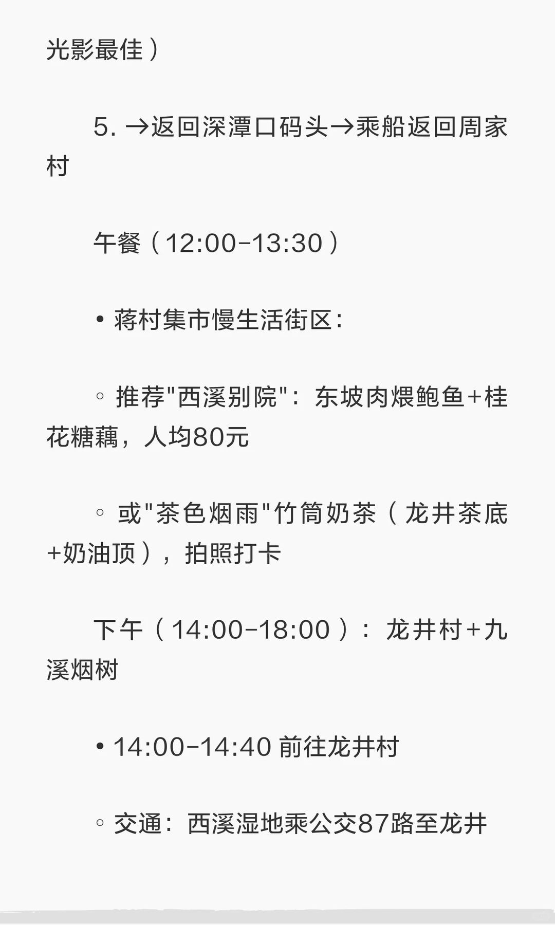 AI 的旅游规划大家看看怎么说🤔