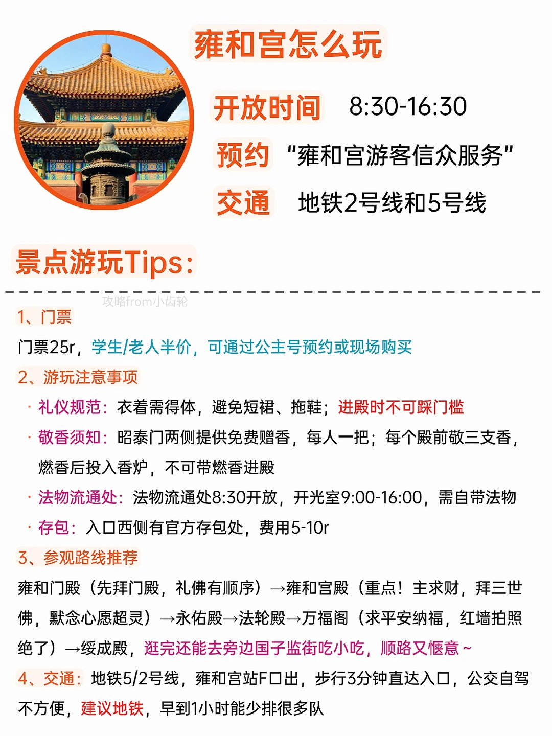 J人闺蜜复盘的北京旅游攻略，分享给大家