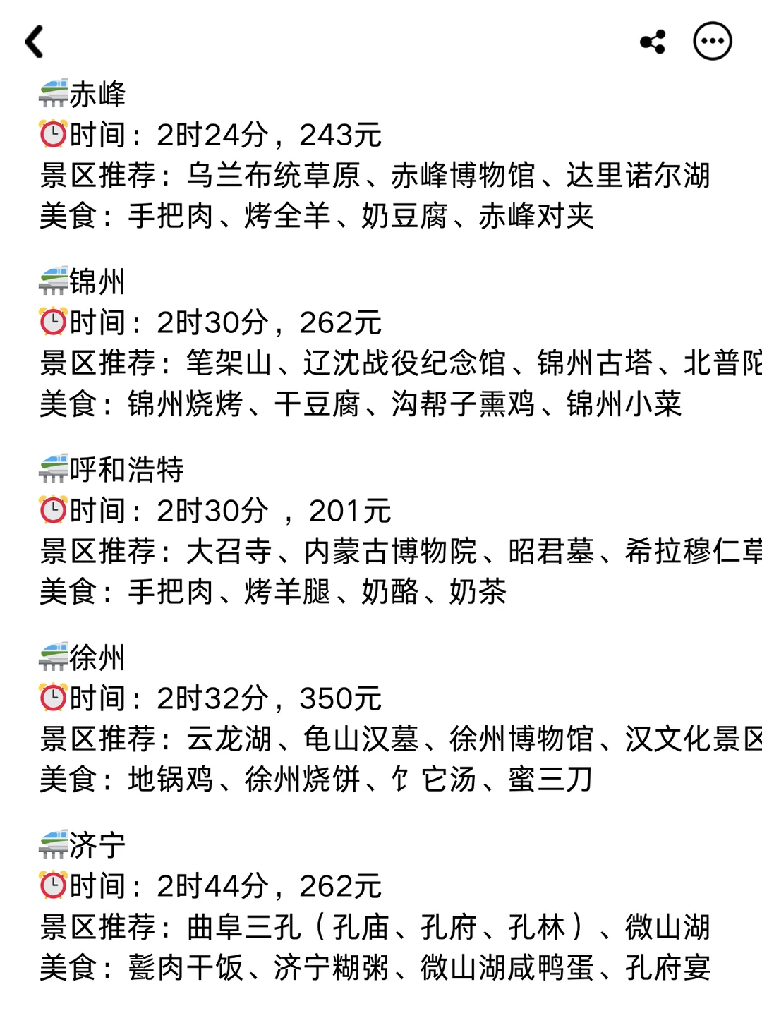 北京出发！3h可达的旅游城市推荐