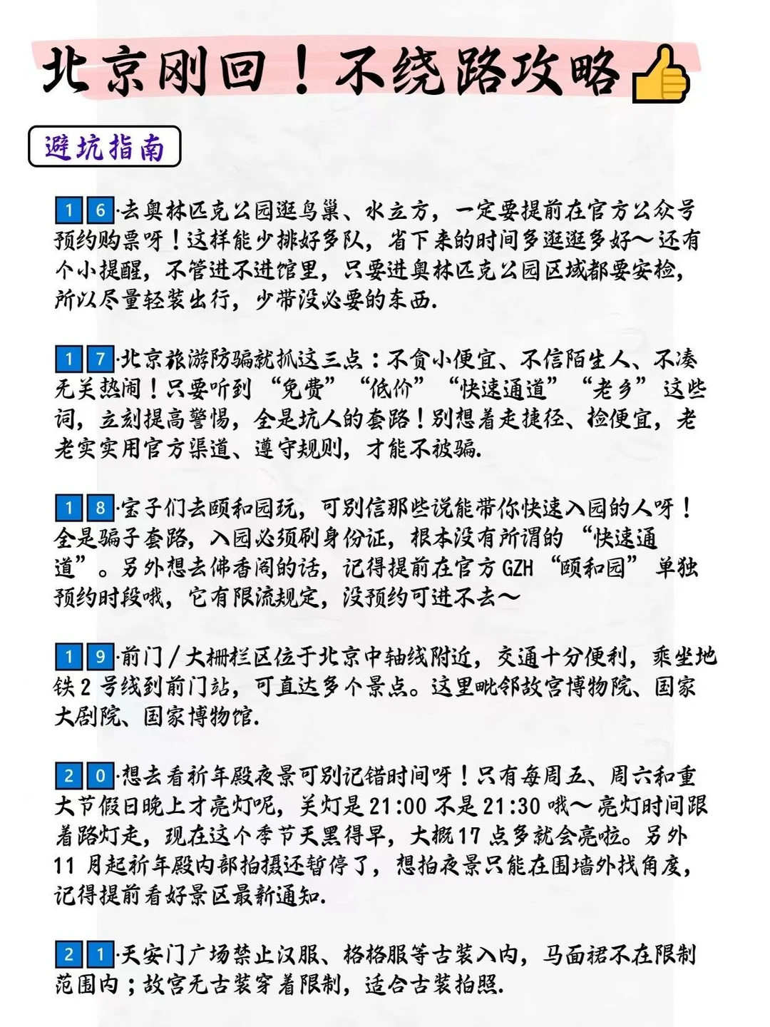 北京旅游不绕路攻略：景点预约五日行程推荐