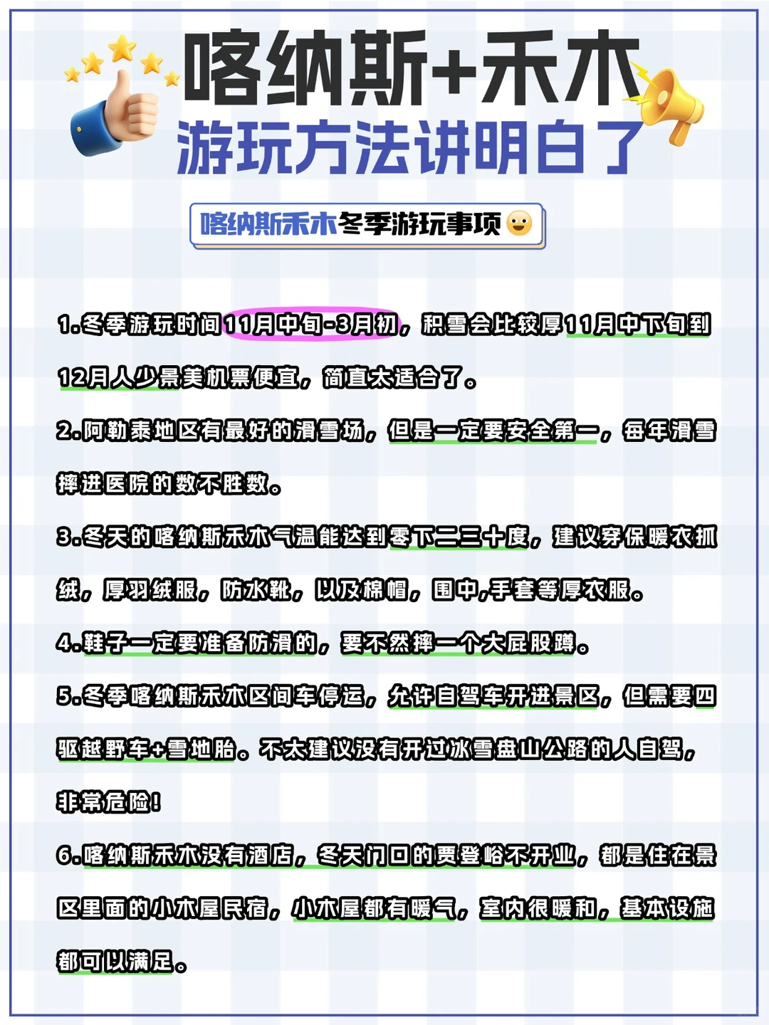 冬季喀纳斯禾木游玩攻略❄️冬天就该这么玩