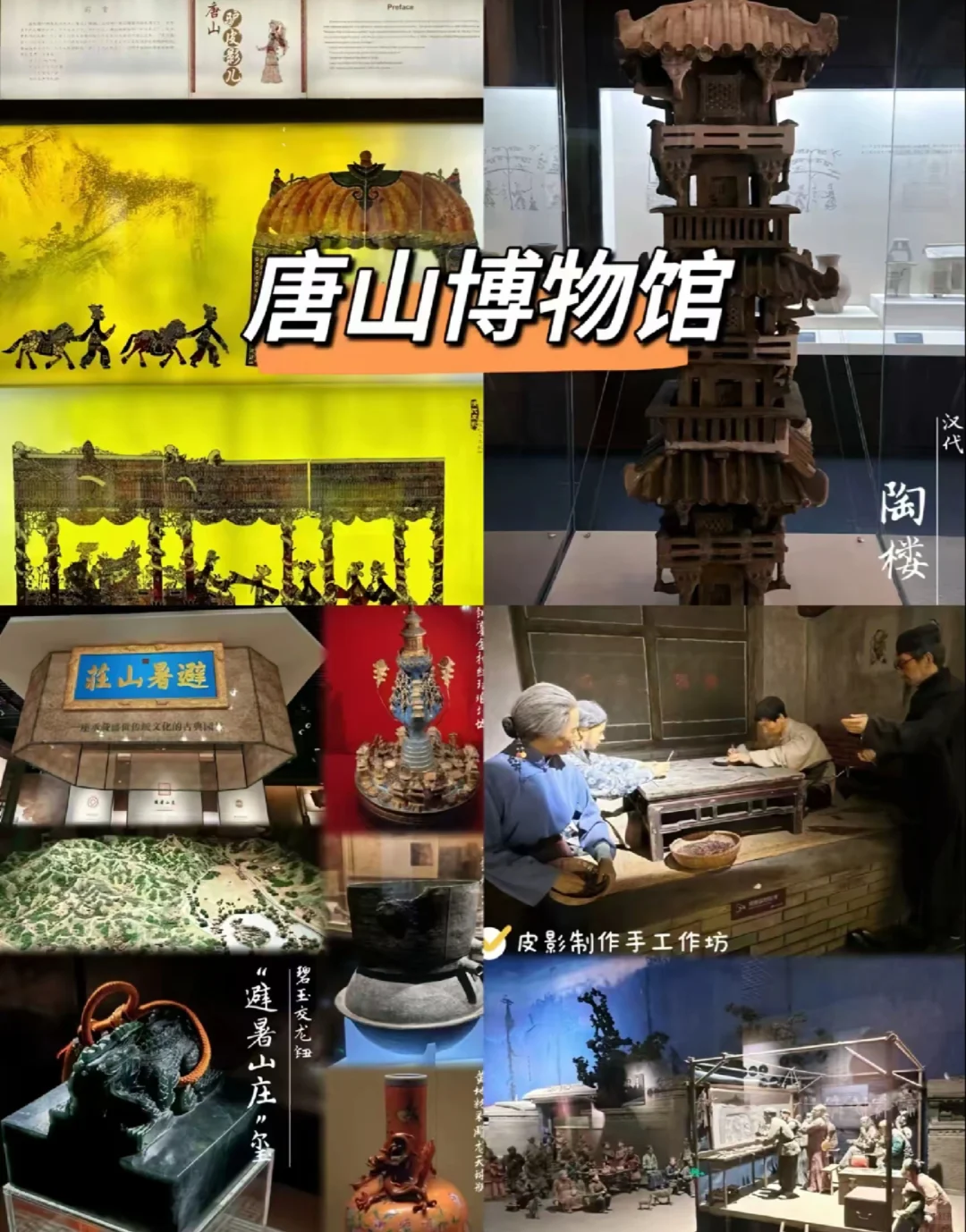 11月的唐山,值得你来