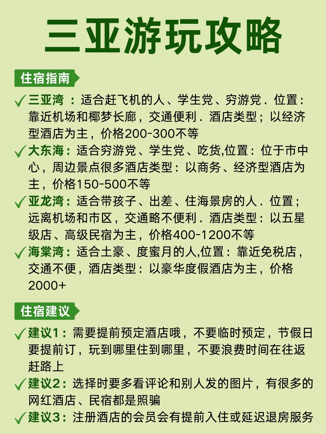 终于有人把三亚旅游讲全了!!好详细❤️