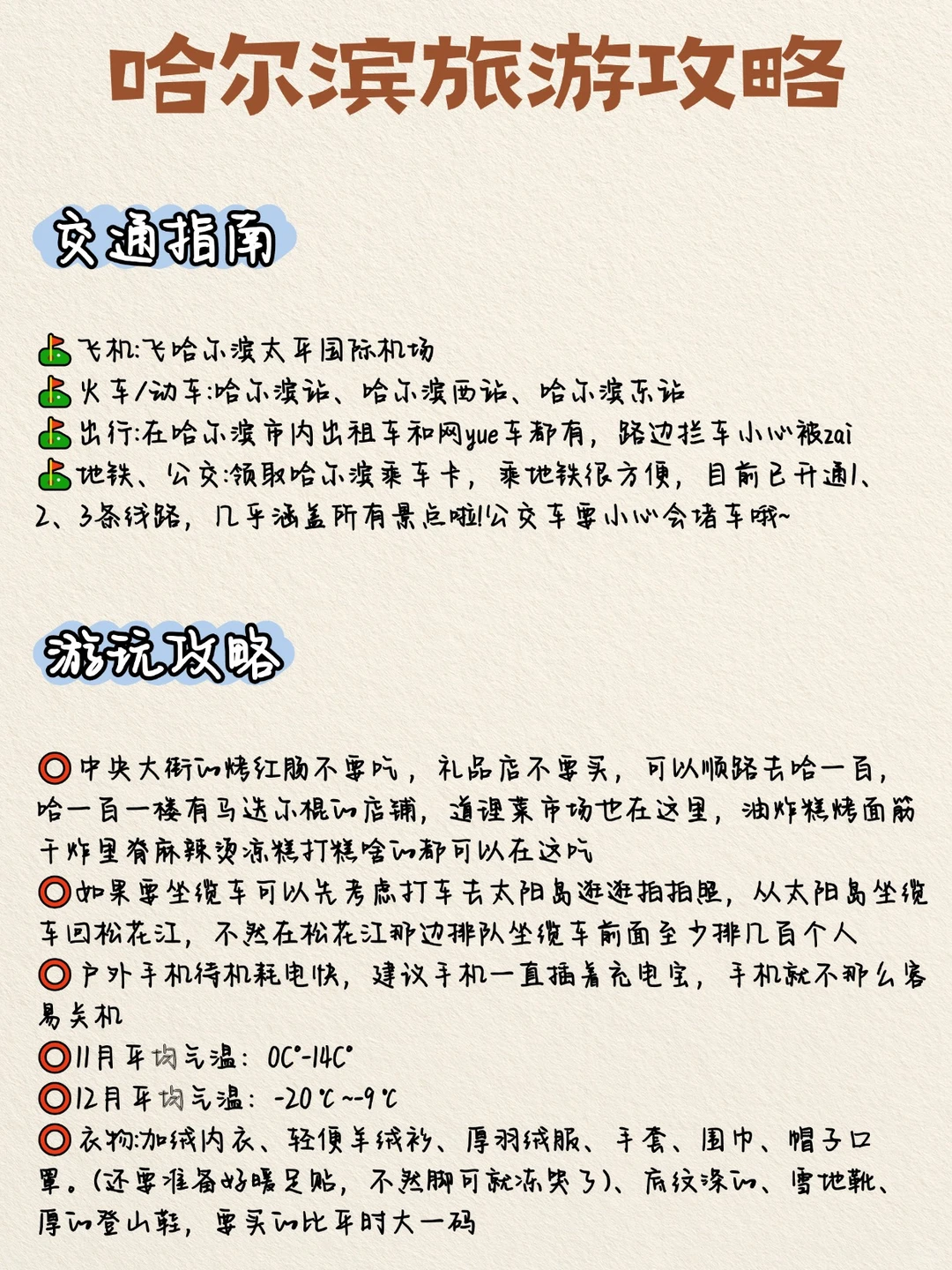 哈尔滨旅游攻略人均2K➕不踩坑🏙不懂就问