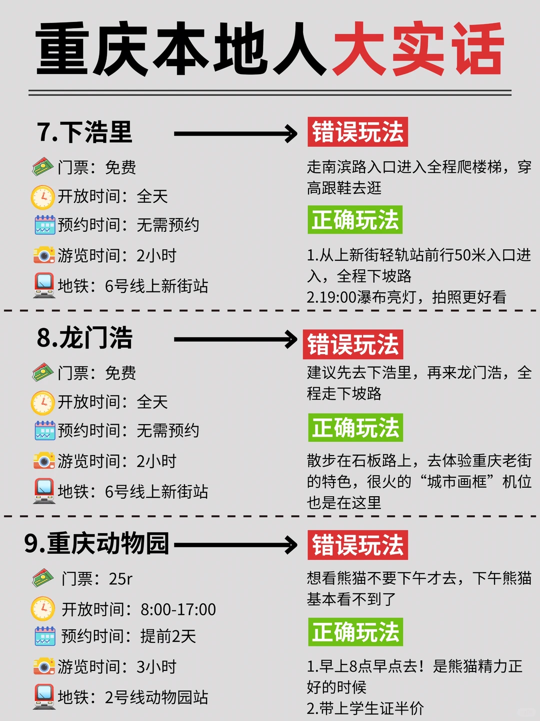 重庆本地人大实话‼️第一次来旅游的姐妹注意