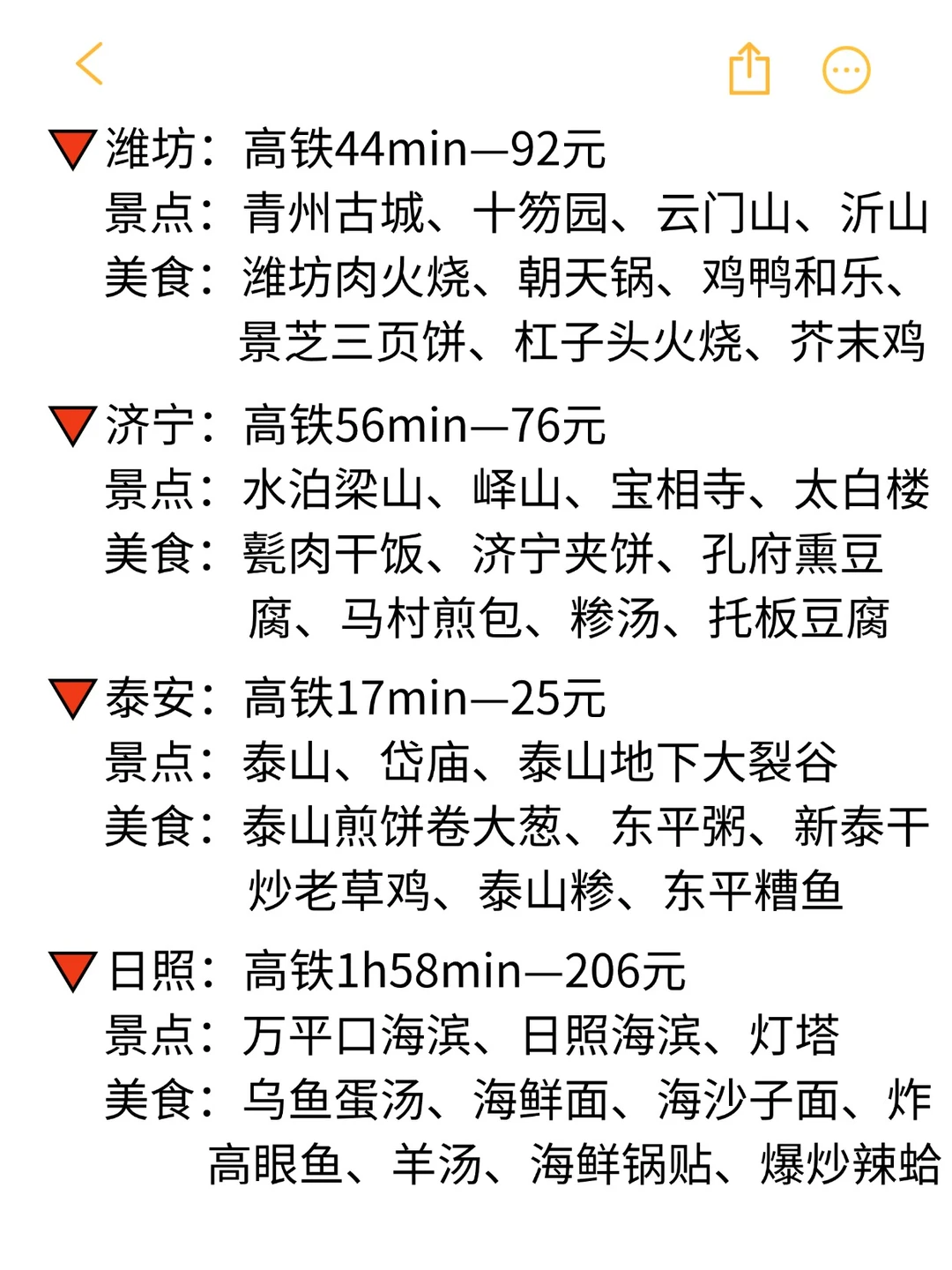 盘点从济南出发高铁2h可直达的44个城市👍