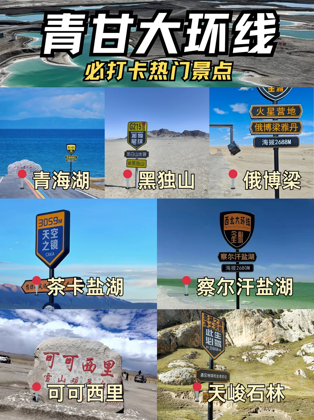 冬季青甘旅游攻略|7️⃣大景点必打卡！