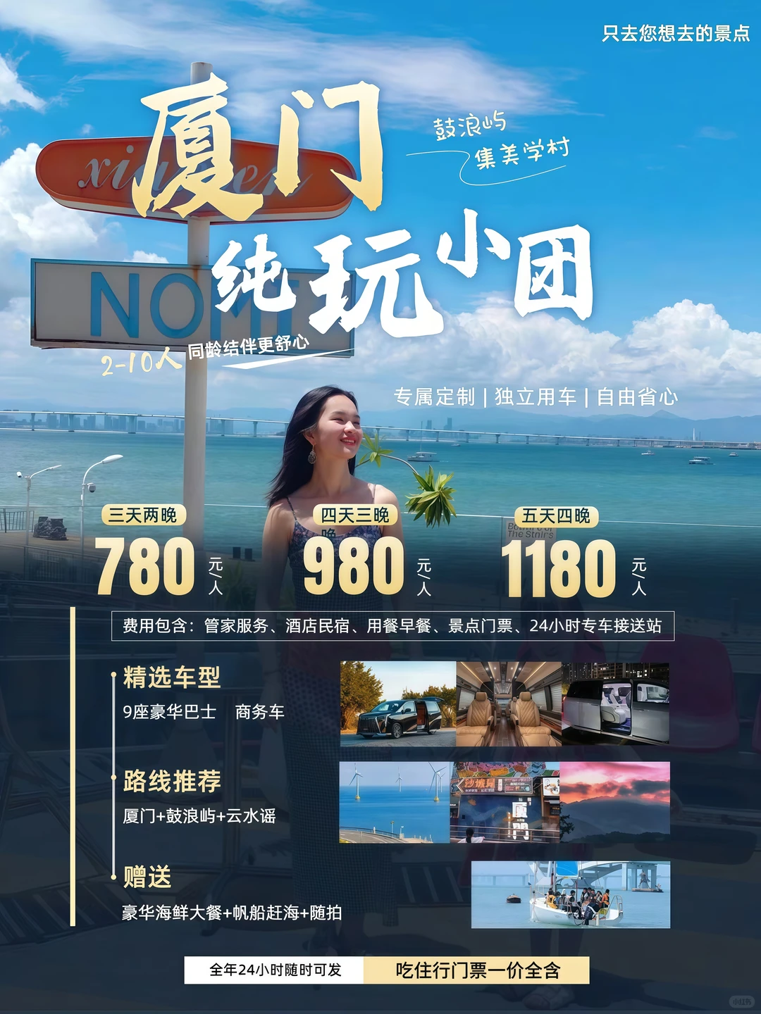 听劝❗厦门纯玩小团🔥真的没骗人啊～😍