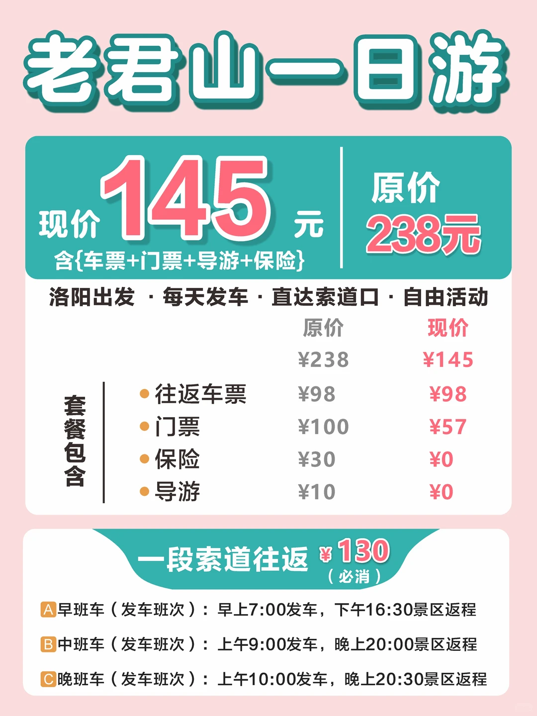 老君山一日游跟团太划算了🔥🔥怒省100+