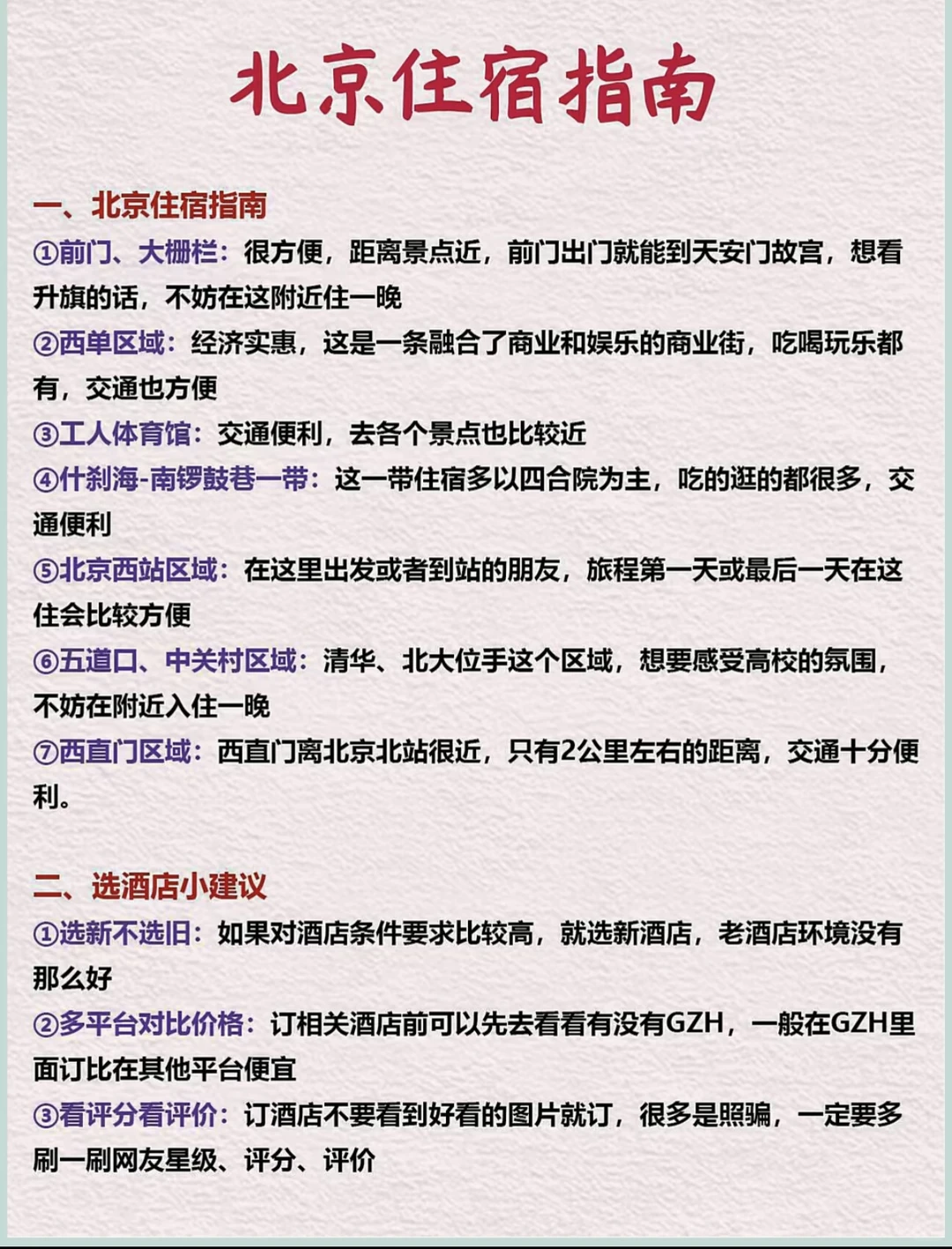 北京旅游攻略，北京旅游景点推荐