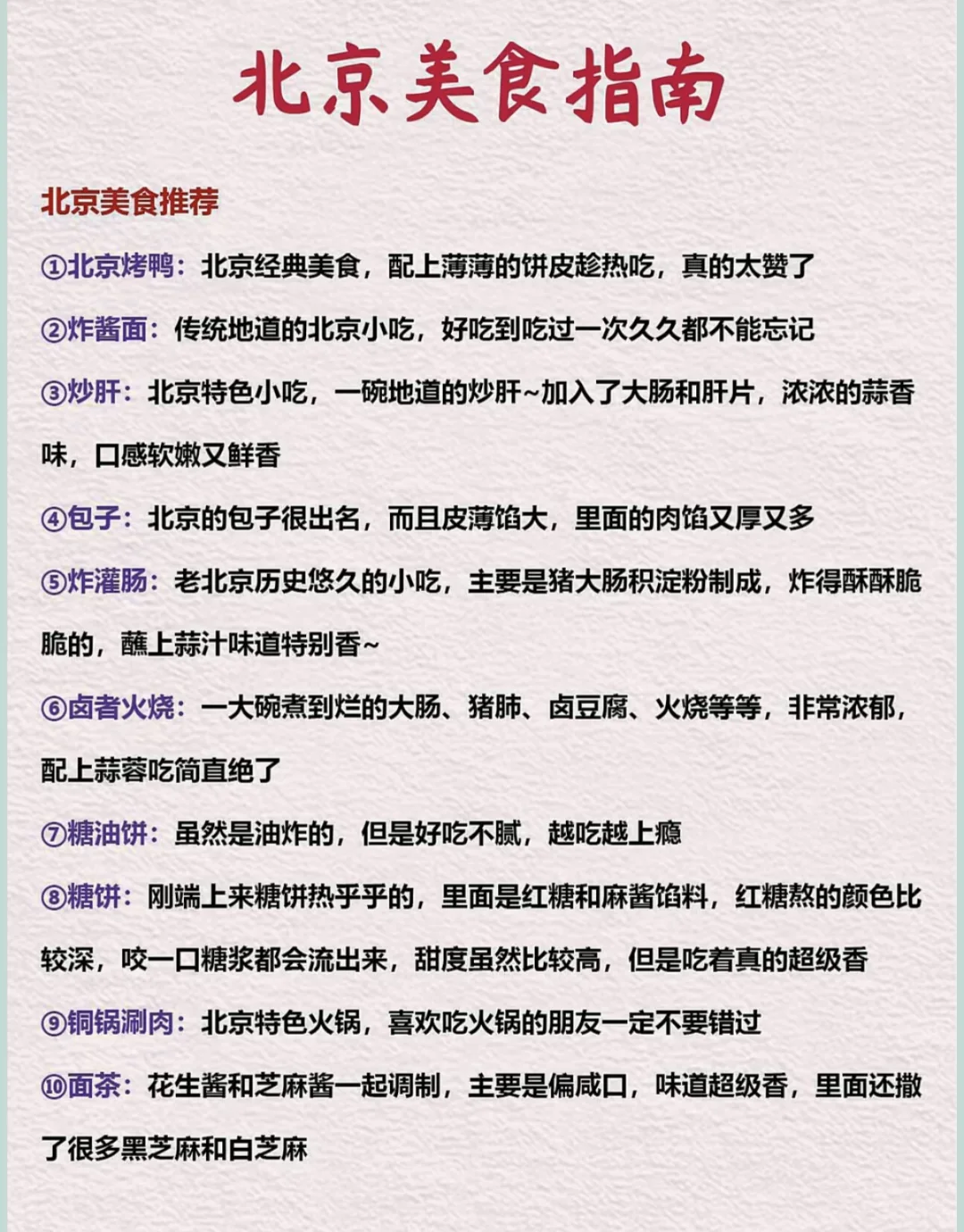 北京旅游攻略，北京旅游景点推荐