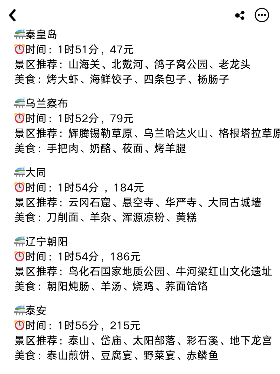 北京出发！3h可达的旅游城市推荐