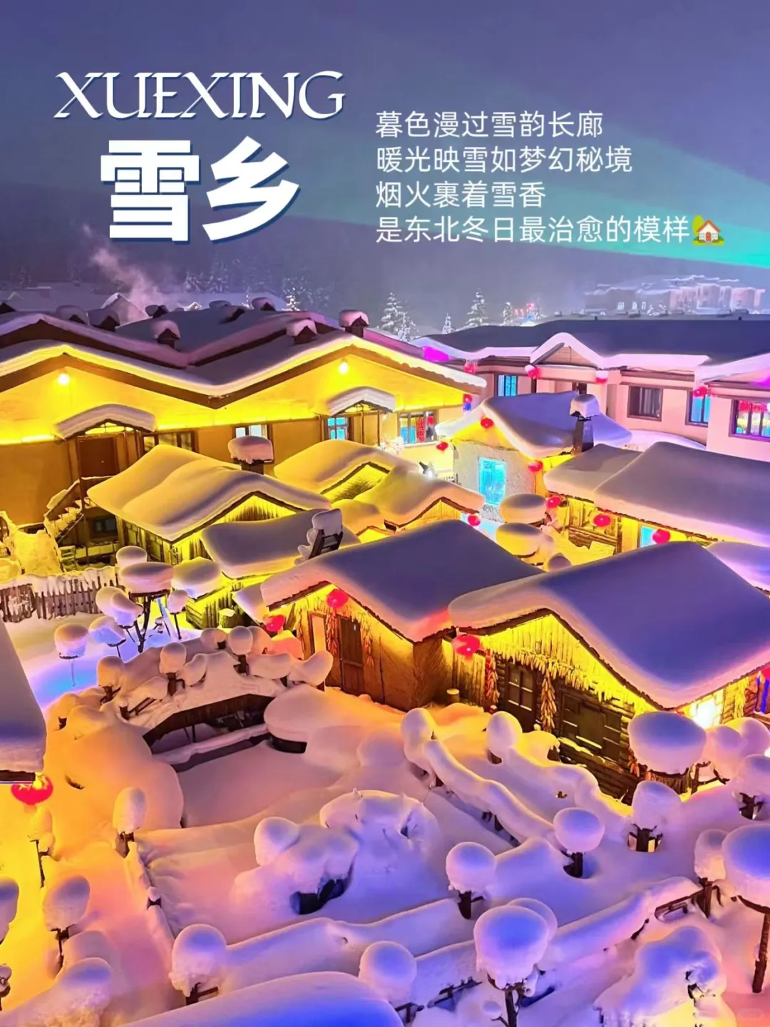 哈尔滨6日游保姆级攻略✨人均友好不踩雷