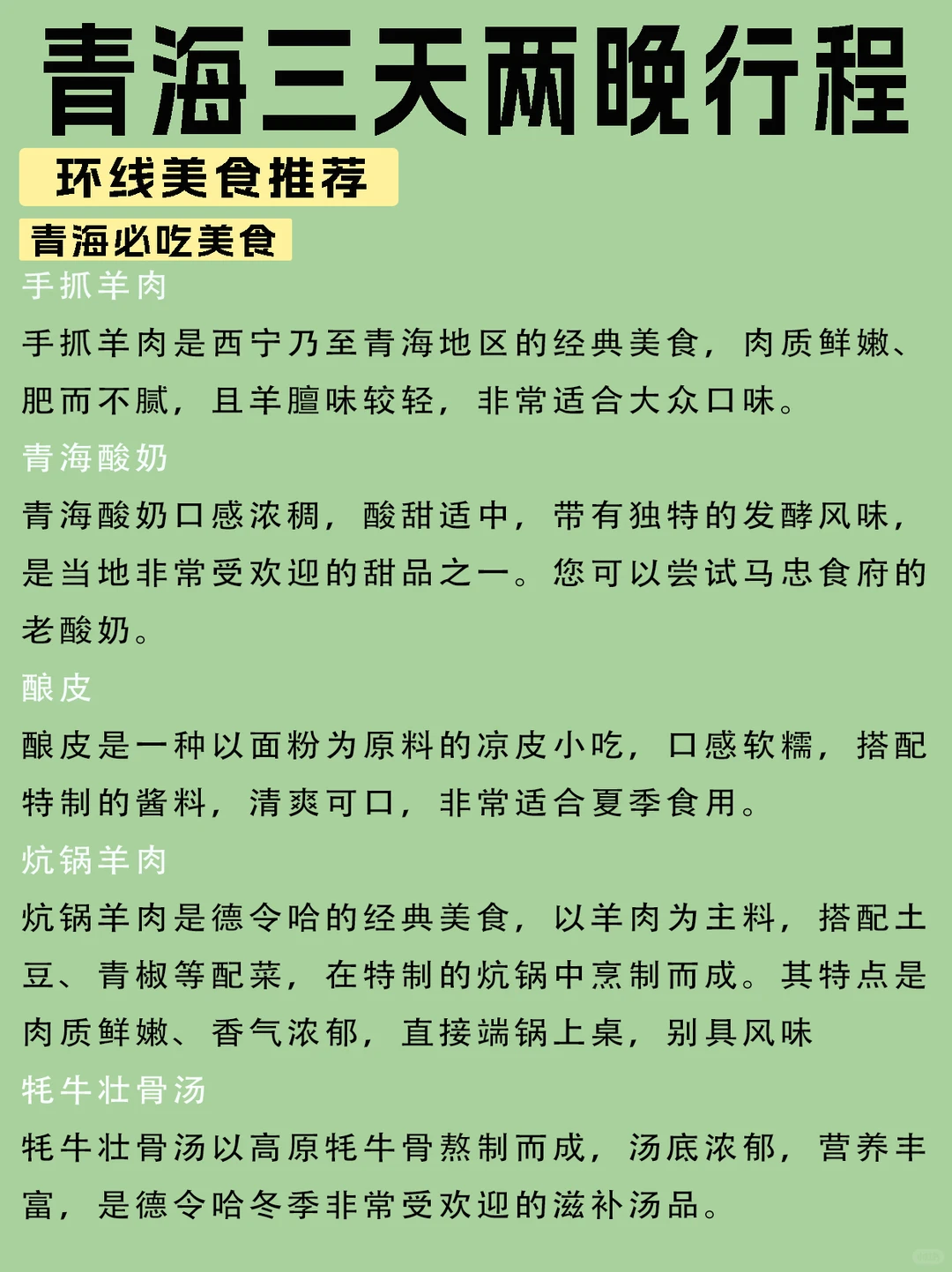 青海旅游攻略丨三天两晚丨包车丨拼车