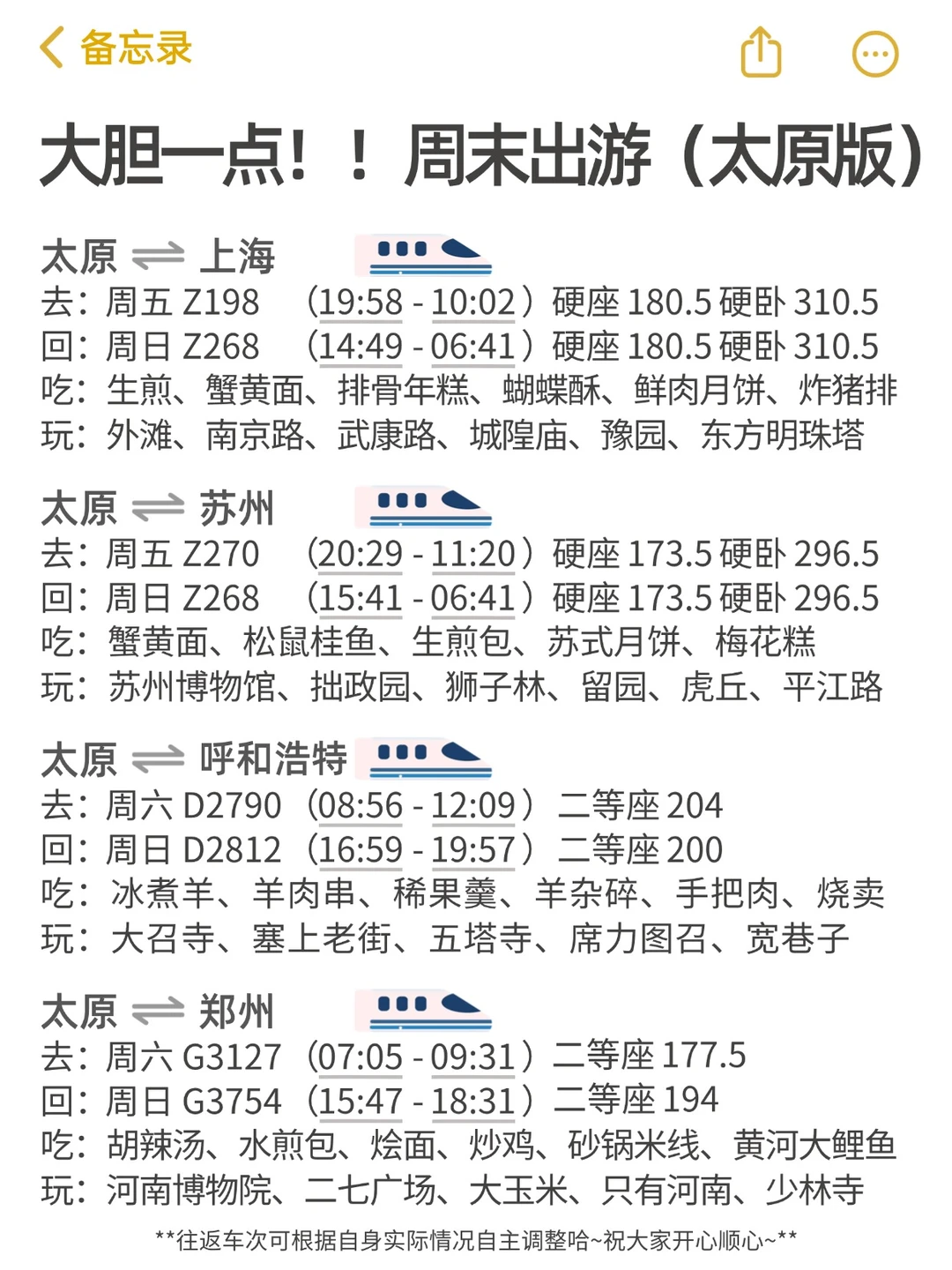 大胆一点！！周末出游（太原版）