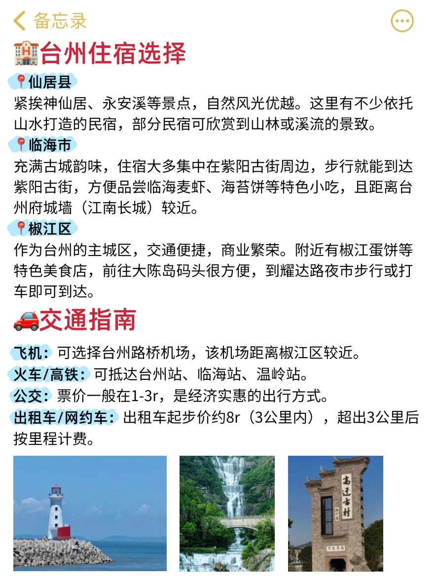 去了台州5次，我的建议是。。。。