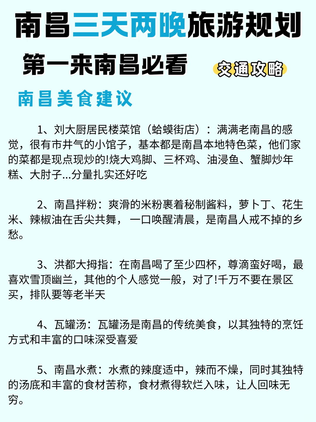 南昌旅游看这篇这够啦‼️吃喝玩乐超级全
