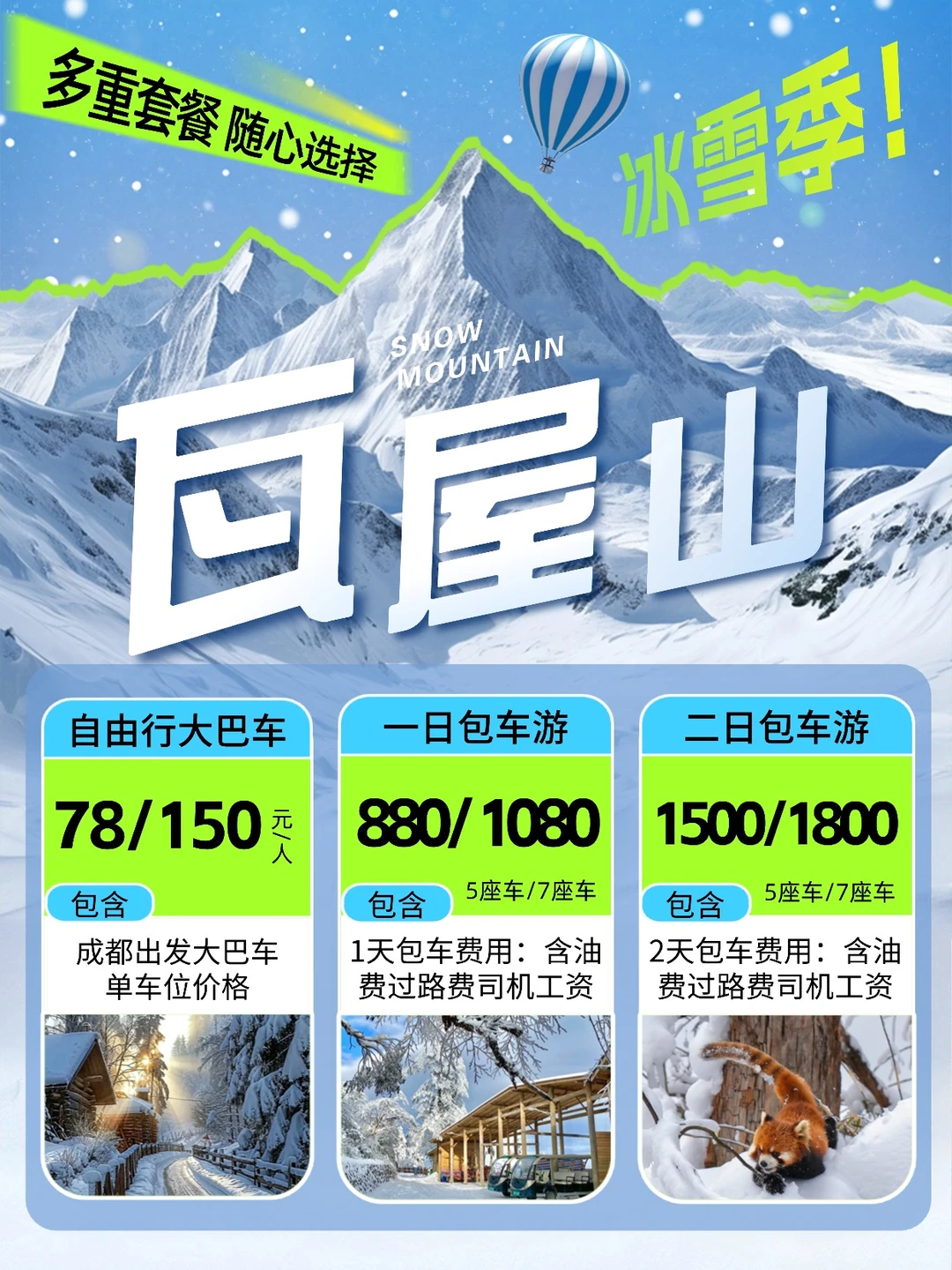 降价❗️成都直达瓦屋山只要💰78