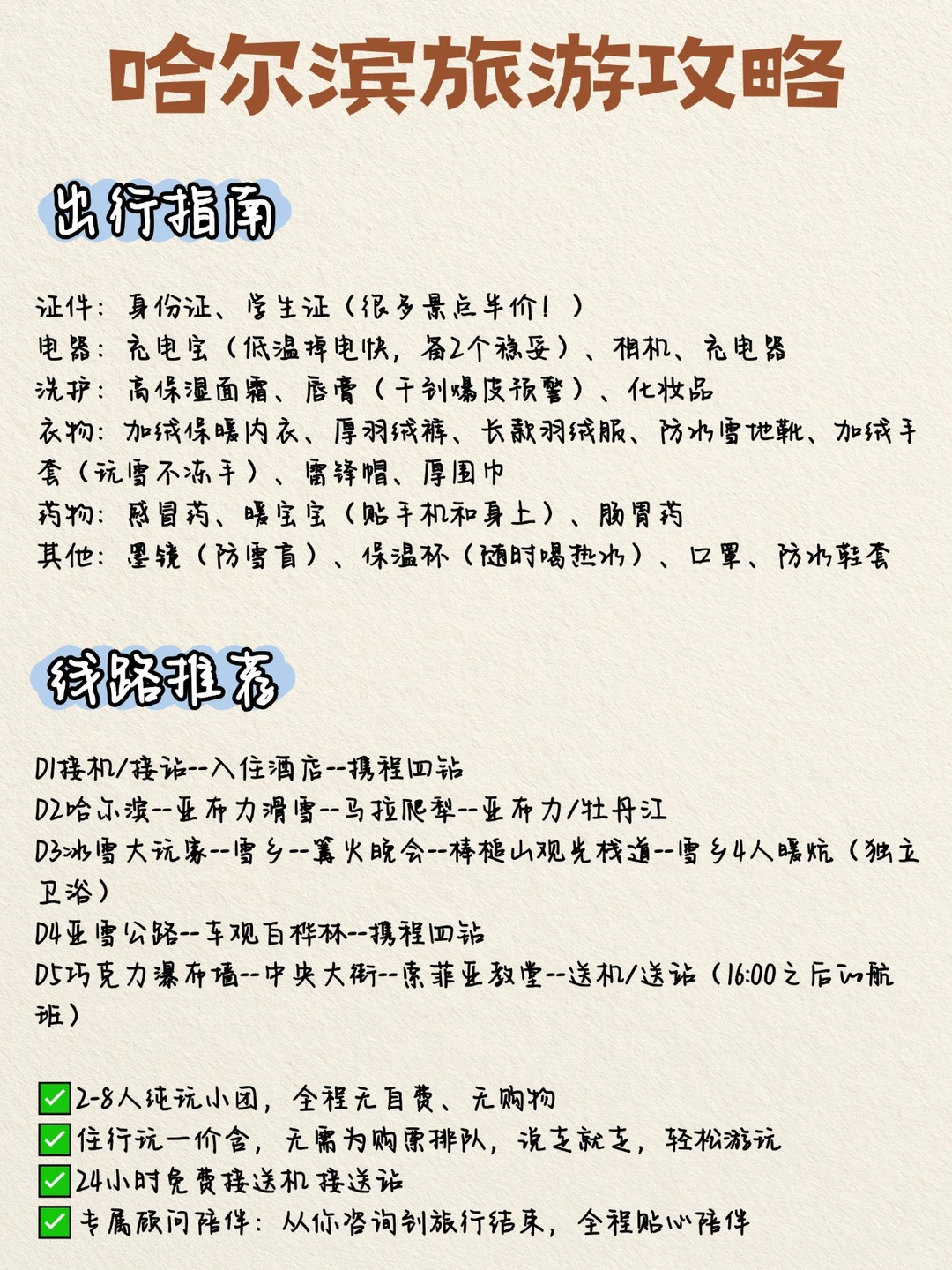 哈尔滨旅游攻略人均2K➕不踩坑🏙不懂就问