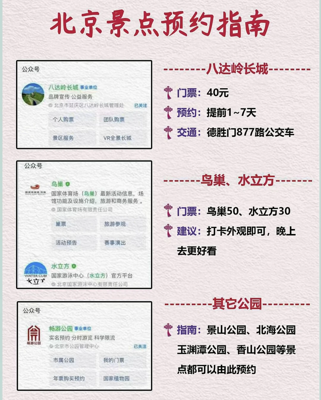 北京旅游攻略，北京旅游景点推荐