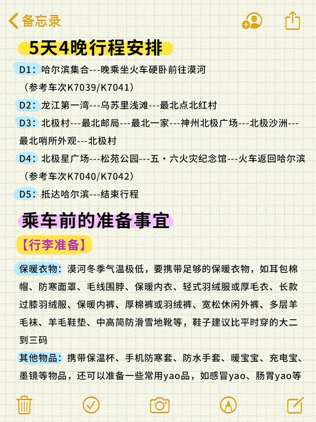 漠河旅游攻略12月📆5天4晚路线直接抄作业‼️